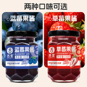 【蓝莓果酱】舌里蓝莓酱草莓果酱大颗粒果酱≥90%果肉添加涂抹吐司早餐面包酱
