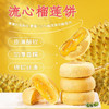 【分仓直发包邮】榴莲西施流心榴莲饼800g 商品缩略图1