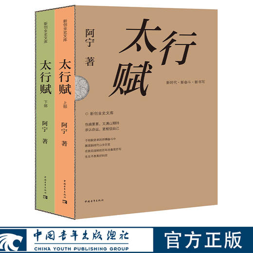 《太行赋》阿宁 著 中国青年出版社 商品图0