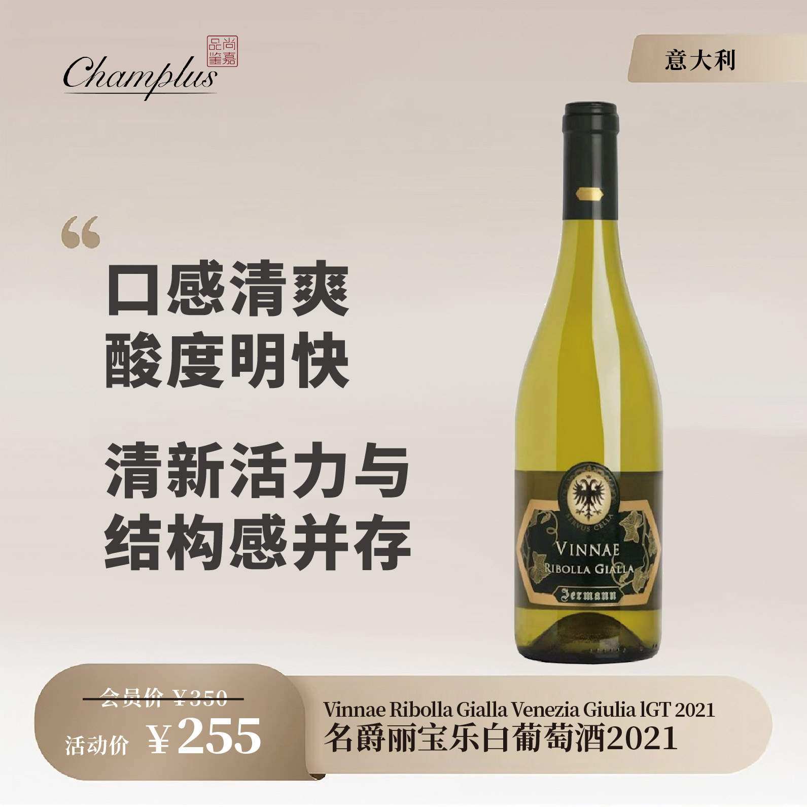 名爵丽宝乐白葡萄酒2021Vinnae Ribolla Gialla Venezia Giulia IGT 2021