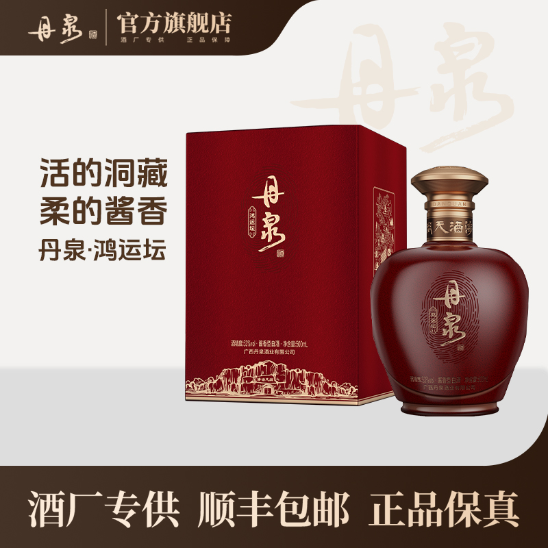 【酒厂直营】鸿运坛分装坛 单坛 500ml*1