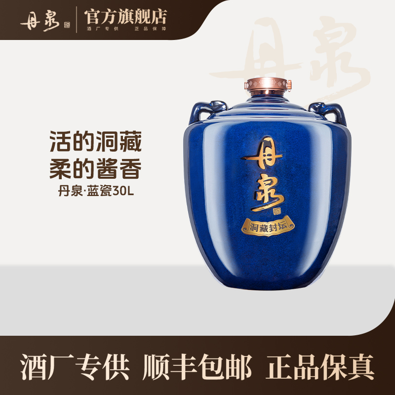 【酒厂专供】蓝瓷30L 免费回厂封坛名额1名，免费洞藏1年