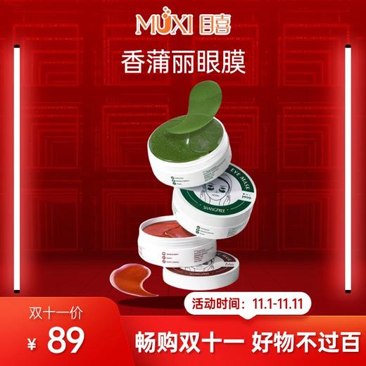 【双十一必抢百元内实用好物精选】香蒲丽眼膜 商品图0