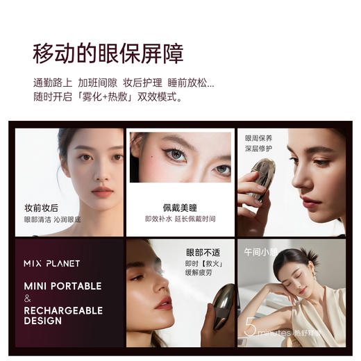 MIX PLANET目芯眼部按摩仪【明星同款推荐】【送礼佳品】生日礼物送女生女朋友老婆妈妈雾化润眼仪护眼热敷 滋润平衡系列 商品图2
