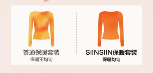 双十一放大招！SIINSIIN女士保暖内衣发热肌底衣套装秋衣秋裤无痕打底 商品图7