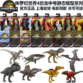 美太侏罗纪世界恐龙中号静态模型系列随机发MATCJGC04