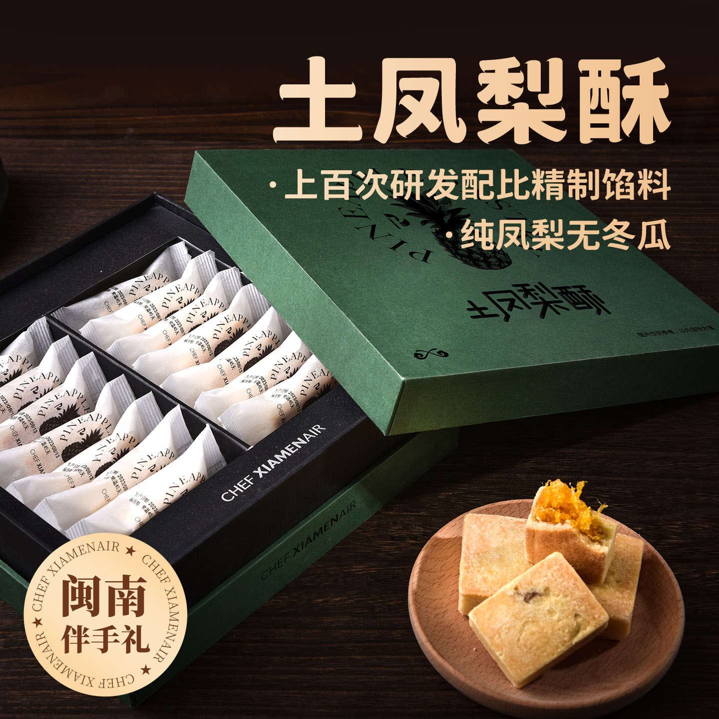 厦航空厨招牌土凤梨酥14枚装392g烘焙糕点早餐下午茶