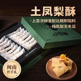 厦航空厨招牌土凤梨酥14枚装392g烘焙糕点早餐下午茶