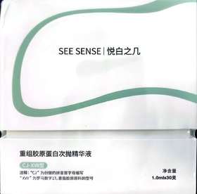 重组胶原蛋白次抛精华液    1.0ml*30支