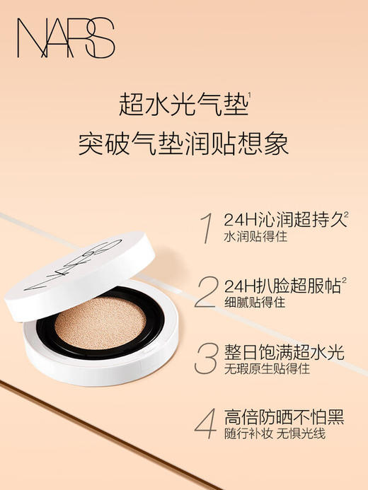 NARS 超水光气垫11g 水润保湿防晒气垫粉底 商品图3