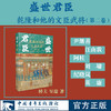 盛世君臣：乾隆和他的文臣武将 第二卷 棹夫 呈瑞著 中国青年出版社 商品缩略图0