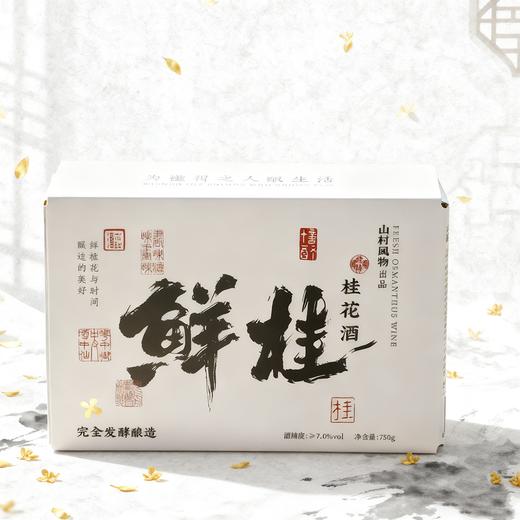 正安优选·山村风物鲜桂花酒 350g / 750g【入口食品不支持7天无理由退货】 商品图3