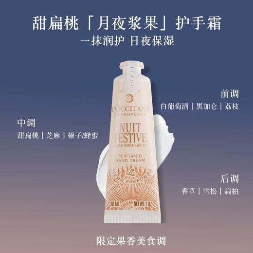 L'OCCITANE欧舒丹护手霜限定礼盒30ml*4  (樱花+黎明山茶+午后柑橘+月夜浆果) 商品图1