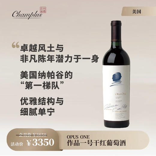 作品一号干红葡萄酒2018年 OPUS ONE 2018 商品图0