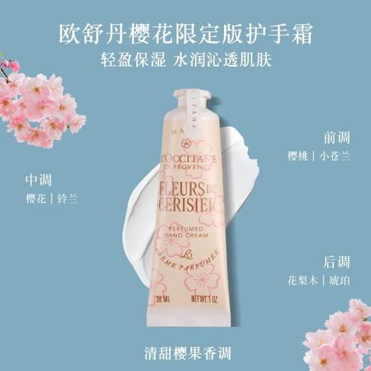 L'OCCITANE欧舒丹护手霜限定礼盒30ml*4  (樱花+黎明山茶+午后柑橘+月夜浆果) 商品图4