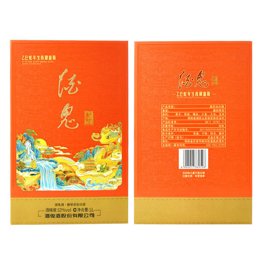 【积分抵钱】预售  酒鬼 封印 蛇年生肖限量版 馥郁香型 52度 1L*4整箱 商品图7