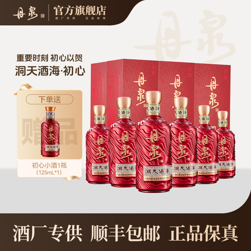 【免费试饮】初心 整箱+初心小酒 1瓶