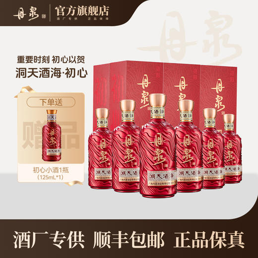 【免费试饮】初心 整箱+初心小酒 1瓶 商品图0