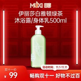 【双十一必抢百元内实用好物精选】伊丽莎白雅顿绿茶沐浴露/身体乳500ml