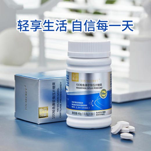 【女神节】100鲑鱼鼻软骨压片糖果(0.8g*60/瓶)  买2送1 商品图2