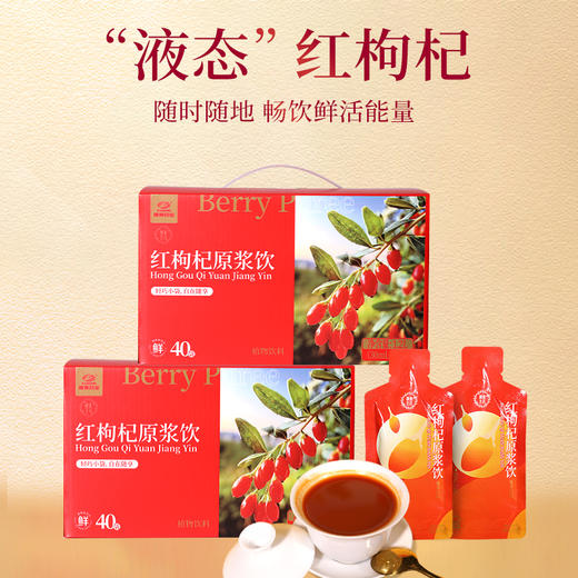 康美枸杞原浆30ml*40袋/盒 红枸杞原浆饮独立小袋泡水即食养生送礼滋补 商品图3