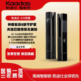 【四川】凯迪仕（KAADAS）K70双摄 猫眼监控大屏人脸识别 指纹锁【双摄双猫眼+高清大屏】