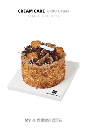 可可栗子奶油蛋糕4寸