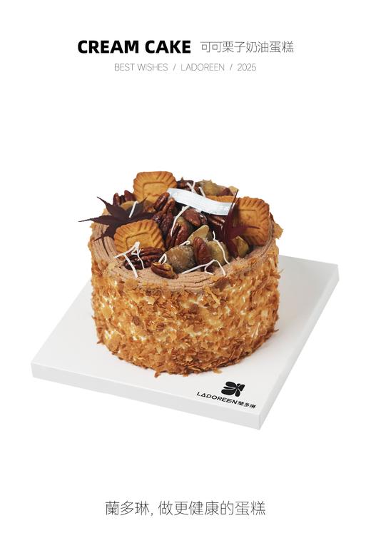 可可栗子奶油蛋糕 商品图0