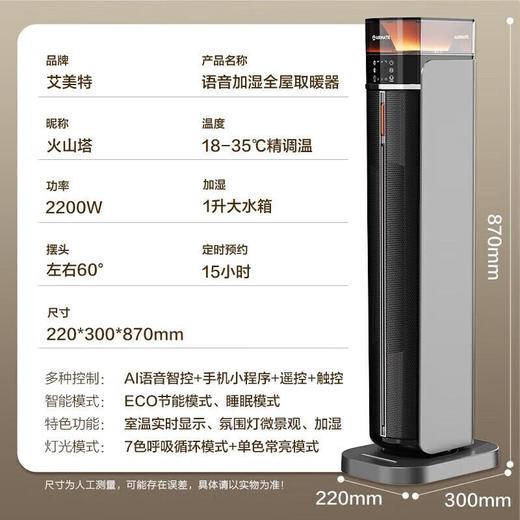 艾美特暖风机HP22-SRU88 商品图1