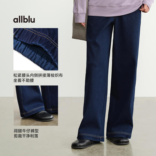 【秋Vol.4】allblu女装【运动牛仔】25秋阔腿裤“体感像运动裤，却挺括有型”ZY 商品图4