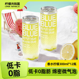 【分仓直发包邮】柠檬共和国（Lemon Republic）香水柠檬气泡果汁饮料300ml*12瓶