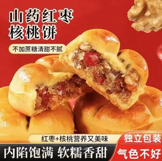 【严选】众喜佳缘馅料饱满软糯香甜红枣山药核桃饼300克/盒   （厂家直发） 商品图1