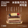 米菲兔巧克力烤布蕾 商品缩略图2