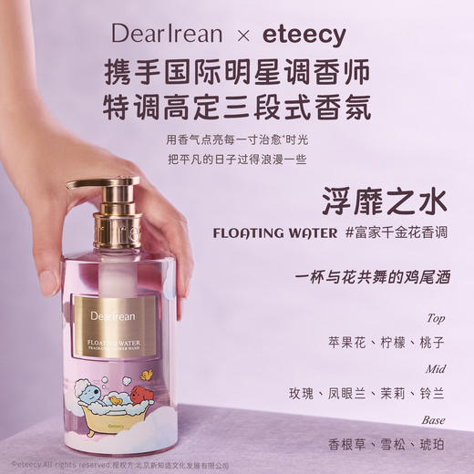 DearIrean独特艾琳 Eteecy浮靡-你值得香氛治愈礼盒 (沐浴露+护手霜) 高端植萃精华 温和亲肤 48小时发货 商品图3