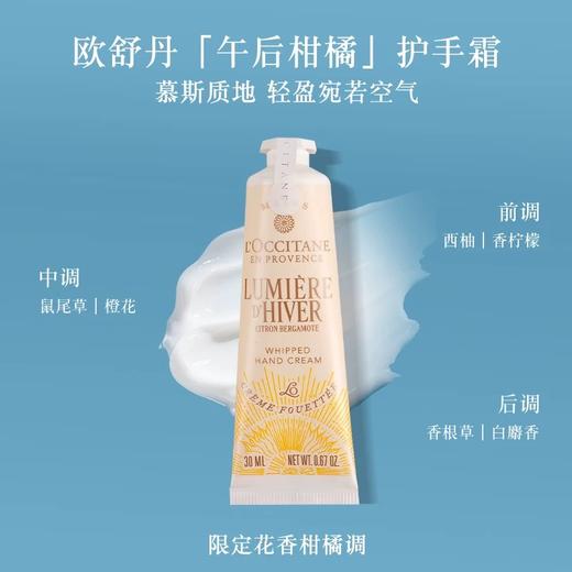 L'OCCITANE欧舒丹护手霜限定礼盒30ml*4  (樱花+黎明山茶+午后柑橘+月夜浆果) 商品图2