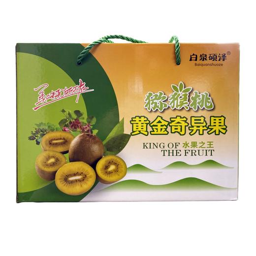 黄金猕猴桃5斤 礼盒装【LY】 商品图0