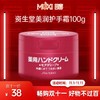 【双十一必抢百元内实用好物精选】资生堂美润护手霜100G 商品缩略图0