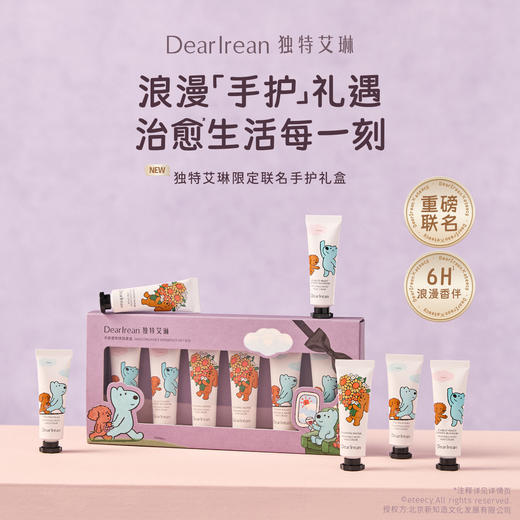DearIrean独特艾琳 手部香氛体验套盒 护手霜10ml*6(Eteecy联名款)  质地轻盈 长效保湿 48小时发货 商品图0