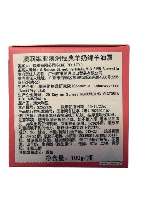 【严选】莉维亚澳洲经典羊奶绵羊油100g   （厂家直发） 商品图4