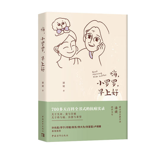 嗨小罗罗，你好呀 潘婕 商品图1