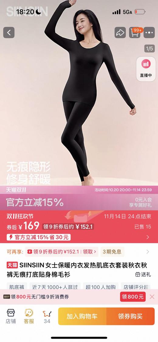 双十一放大招！SIINSIIN女士保暖内衣发热肌底衣套装秋衣秋裤无痕打底 商品图1