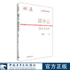 邱少云：烈火中永生 杨辉隆 著 中国青年出版社 商品缩略图0