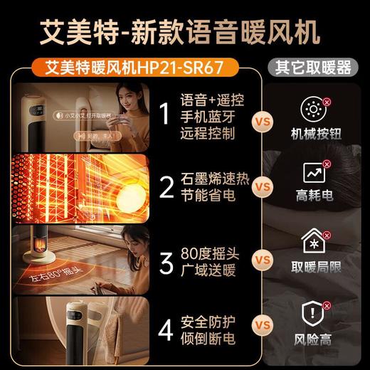 艾美特暖风机HP21-SR67 商品图2