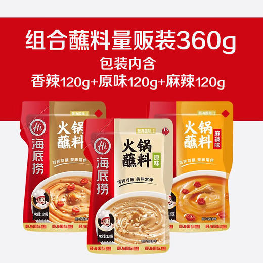 海底捞蘸料组合装360g（原味120g+香辣味120g+麻辣味120g） 商品图1