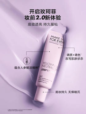 MAKEUPFOREVER玫珂菲 马卡龙隔离妆前乳自然持妆30ml