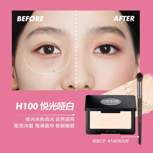 MAKEUPFOREVER玫珂菲 明星挚爱修容高光腮红颊彩 商品图5