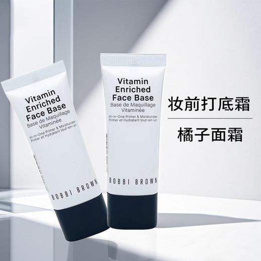 【芭比波朗橘子面霜(2支)】保湿滋润 清爽服帖 卡粉救星 遮瑕控油（2.11-2.24停发） 商品图5