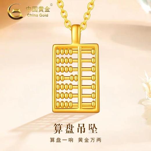 【中国黄金算盘吊坠】足金打造，造型精美寓意好！ 商品图4