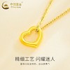 【中国黄金 时尚吊坠】足金材质 心动礼物 一物一证（2.14-2.18停发） 商品缩略图10