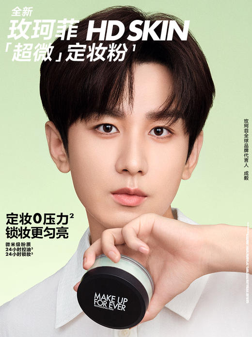 MAKEUPFOREVER玫珂菲 全新超微定妆蜜粉持妆柔焦18g 商品图0